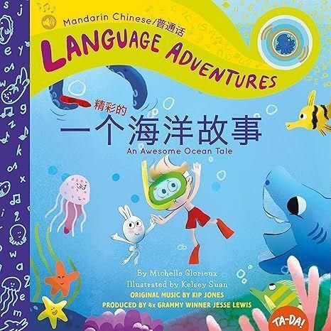 TA-DA! An Awesome Ocean Tale (普通话)